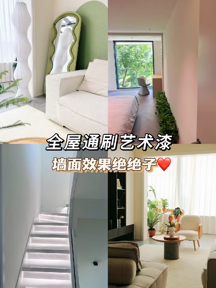 全屋通刷雅晶石艺术漆！配色高级灰直接封神！