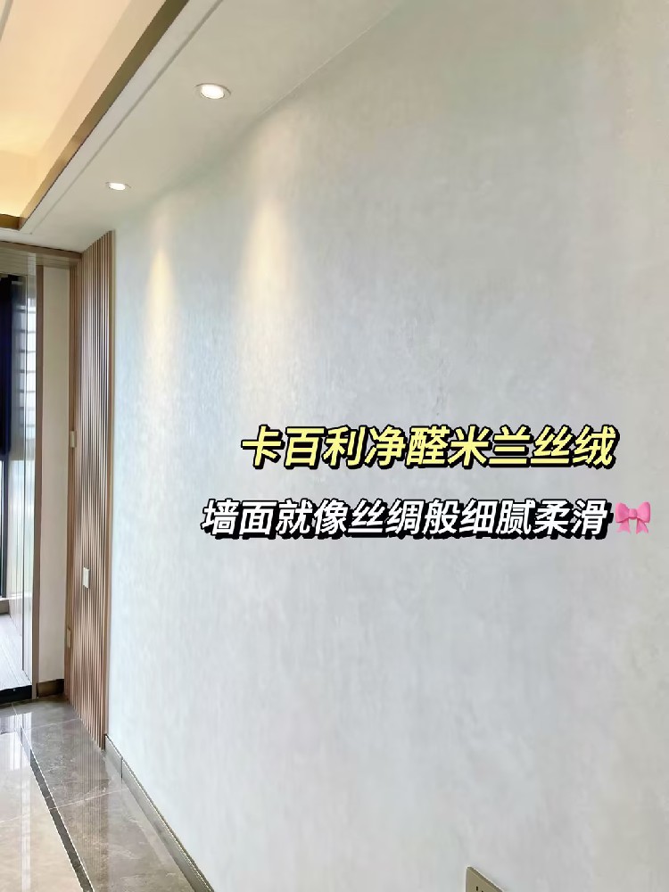 千万别错过米兰丝绒艺术漆！墙面装修就选它！！！