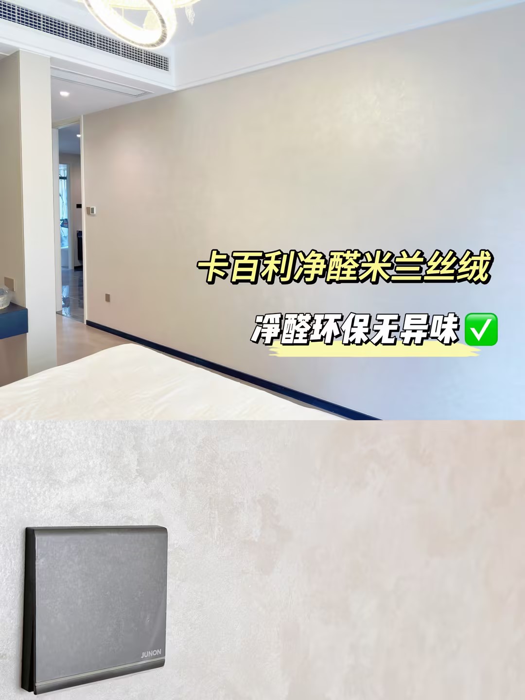 米兰丝绒艺术漆