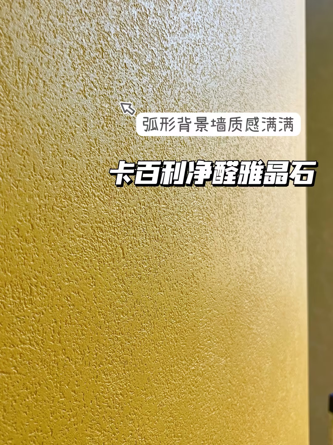 艺术漆做背景墙