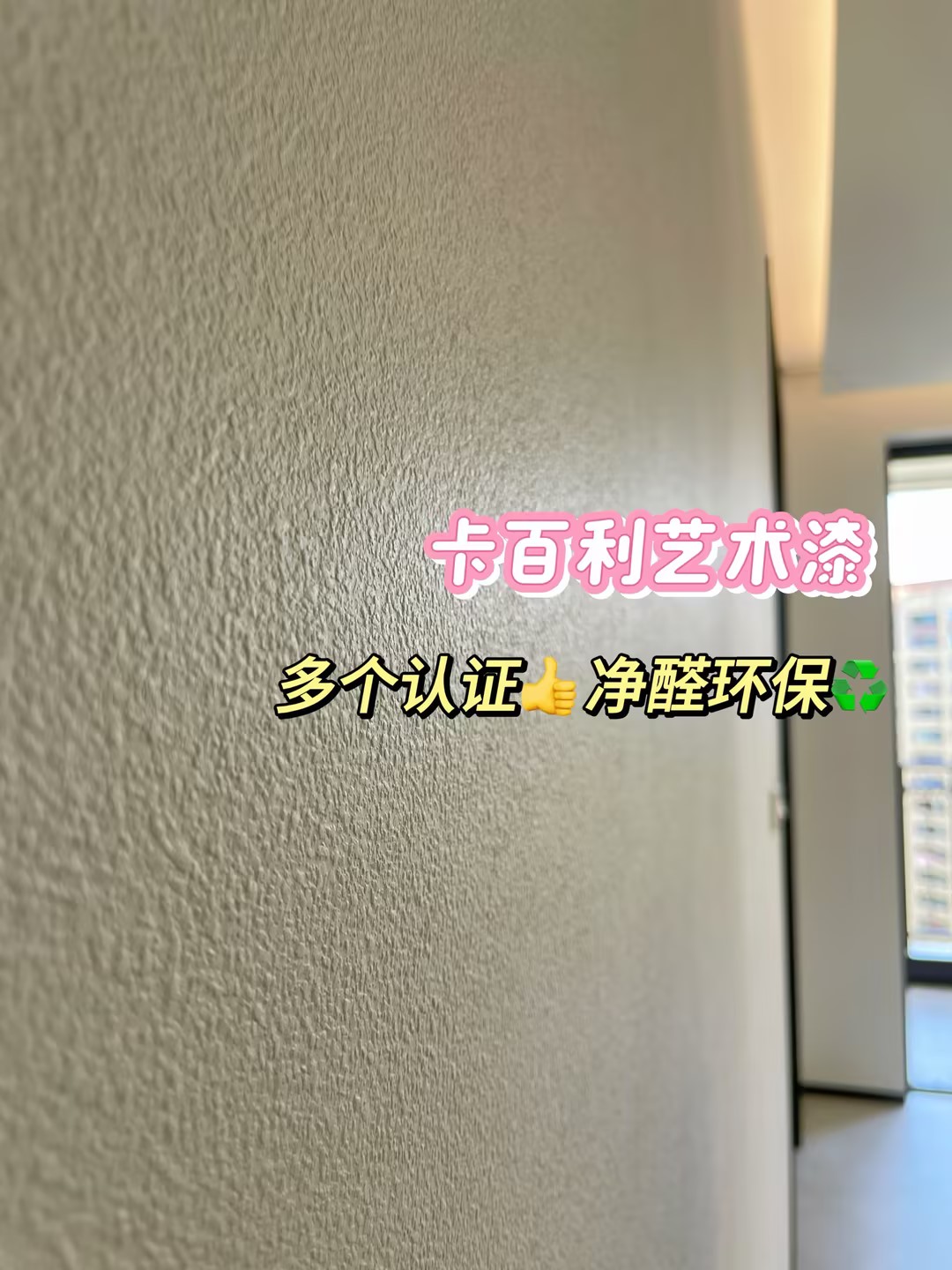 艺术漆装修