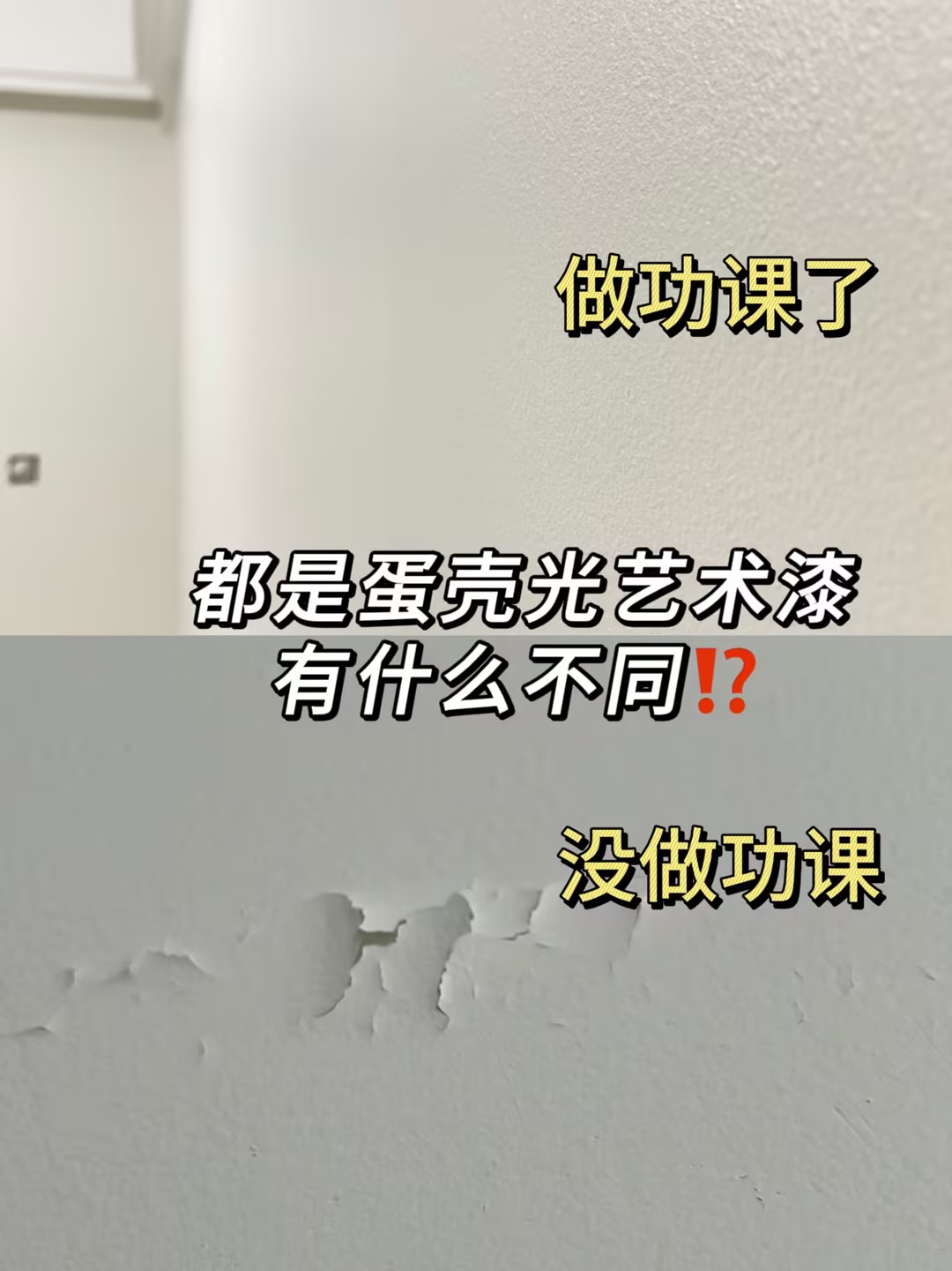 蛋壳光艺术漆