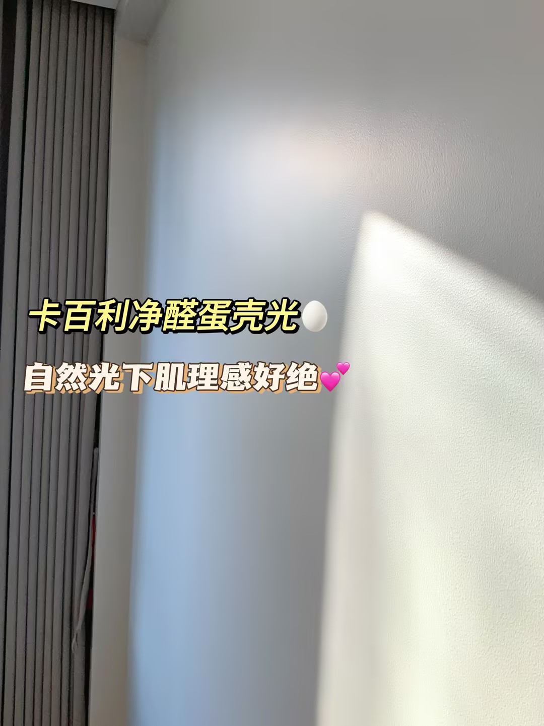 卡百利雅晶石和蛋壳光艺术漆