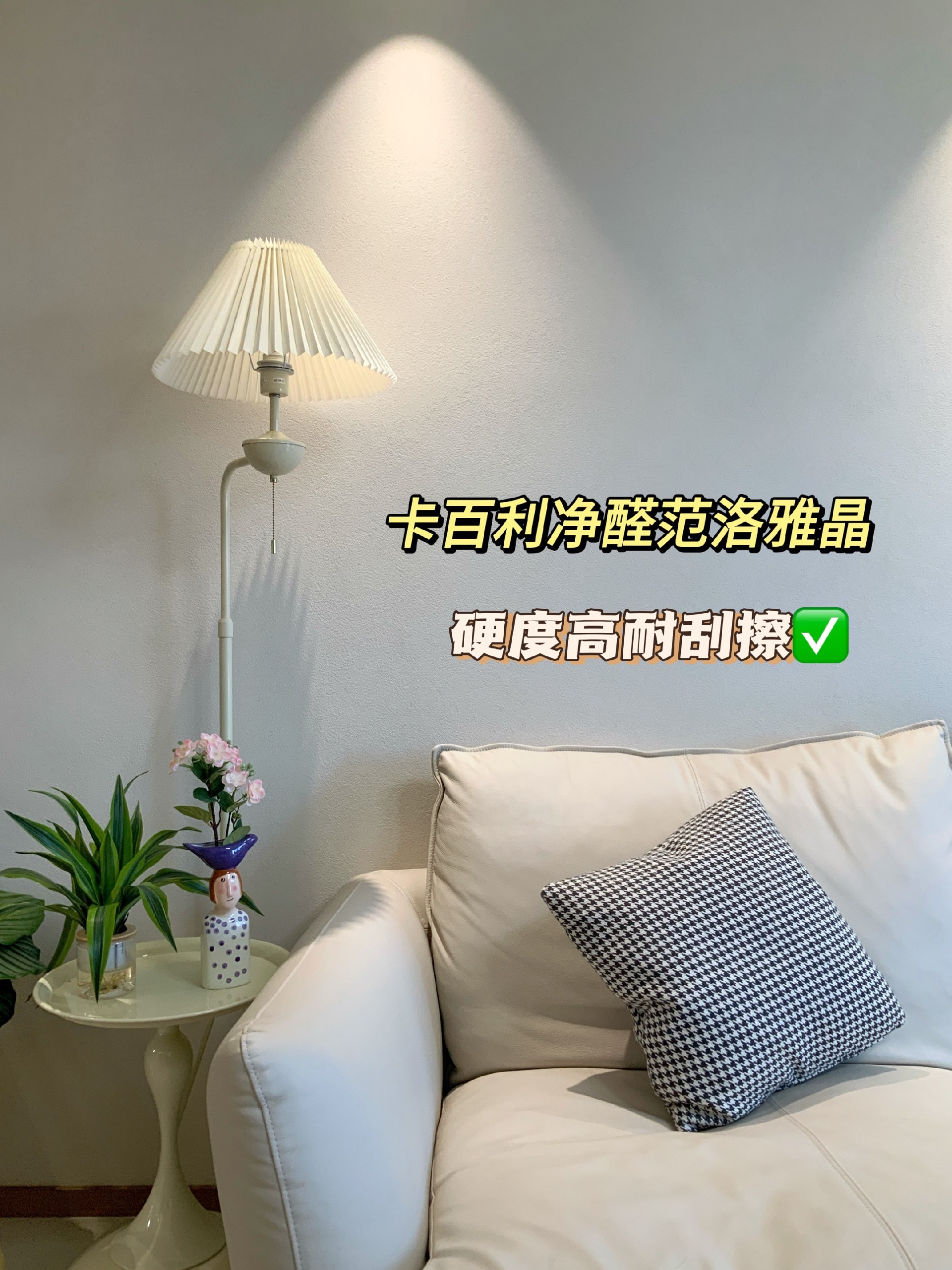 卡百利雅晶石和蛋壳光艺术漆
