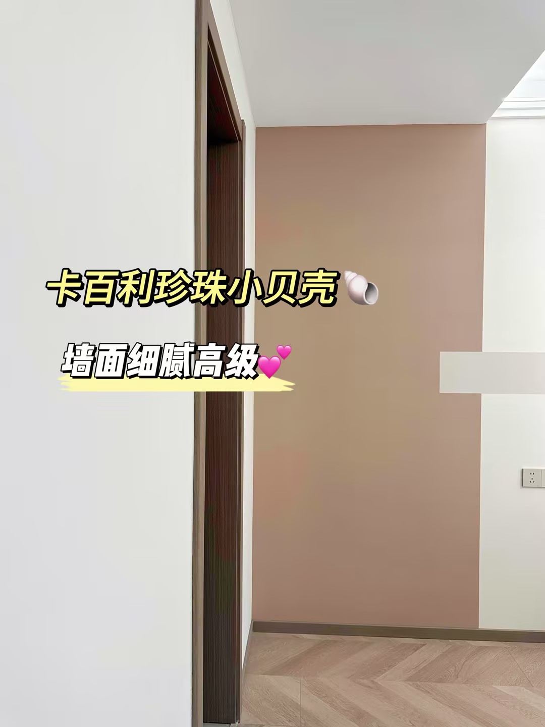 艺术漆和乳胶漆的对比：为什么全屋艺术漆更实用？