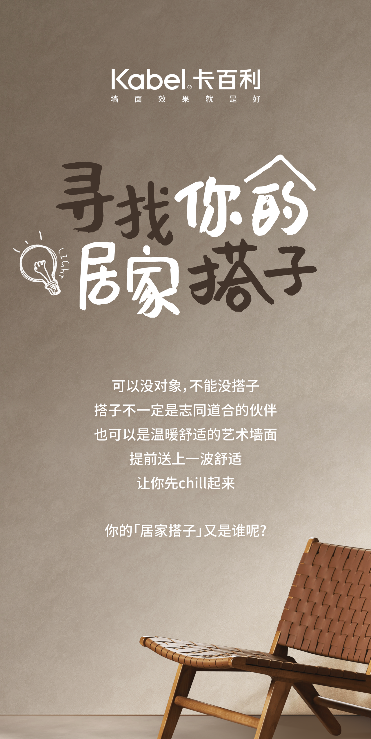 卡百利净醛艺术漆