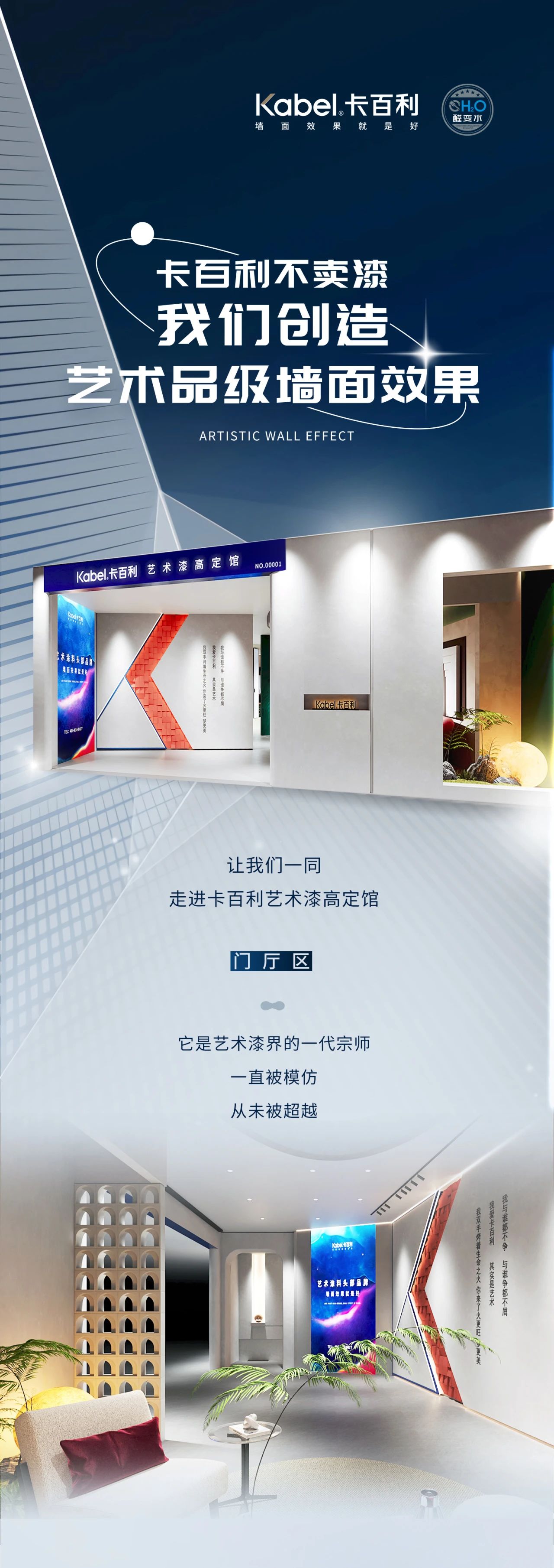 卡百利净醛艺术漆