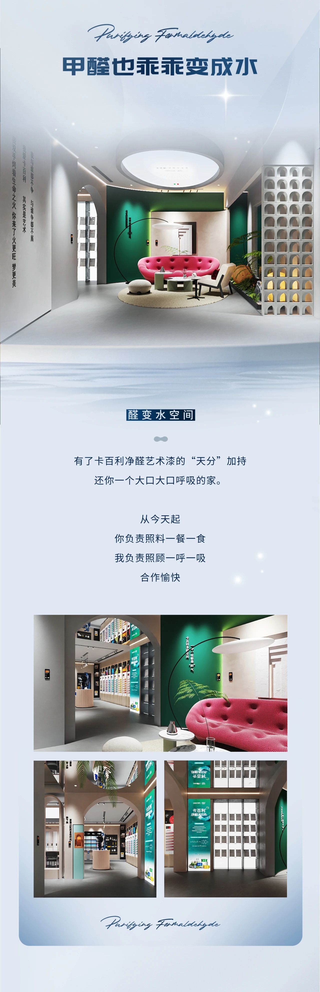 卡百利净醛艺术漆