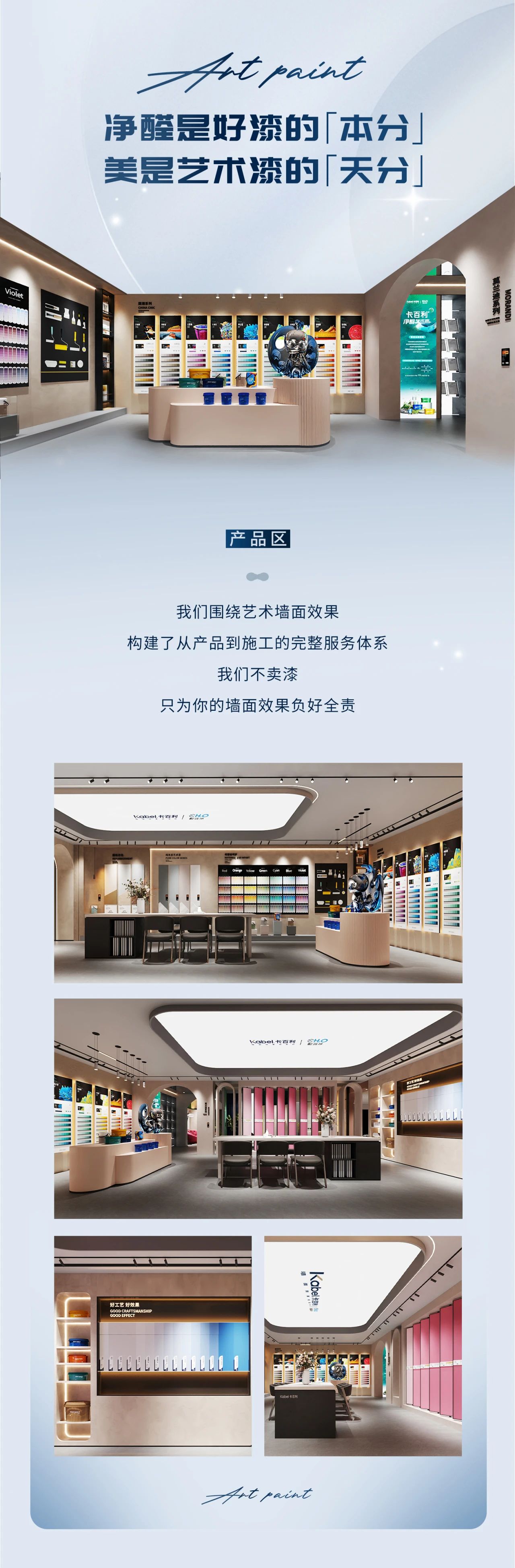 卡百利净醛艺术漆