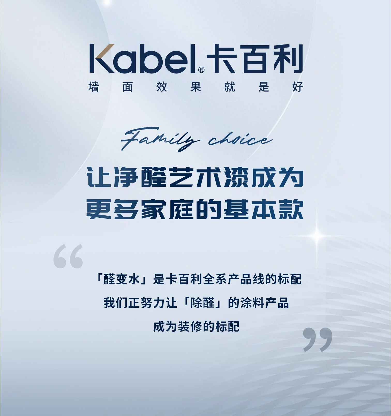 卡百利净醛艺术漆