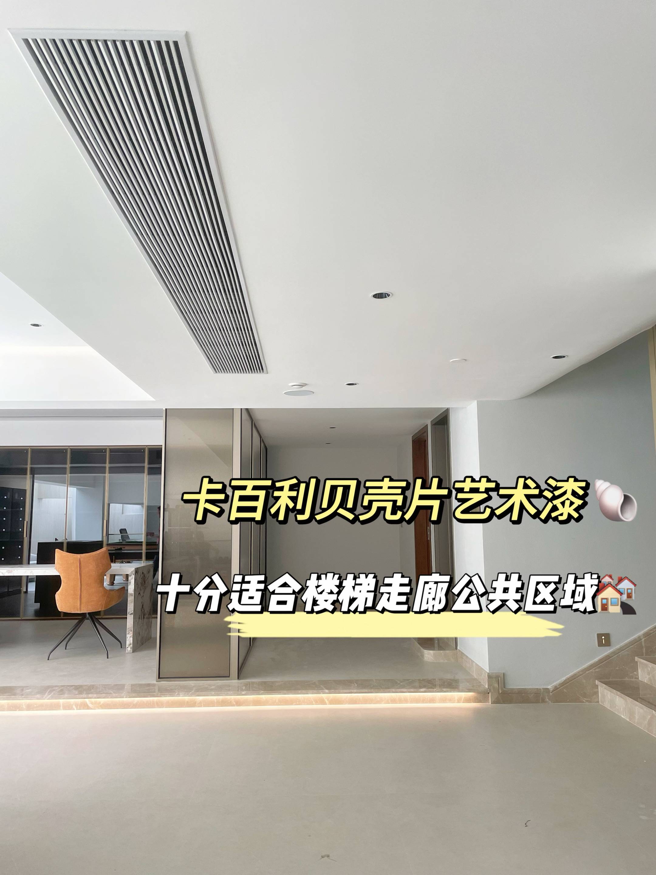 卡百利贝壳片艺术漆