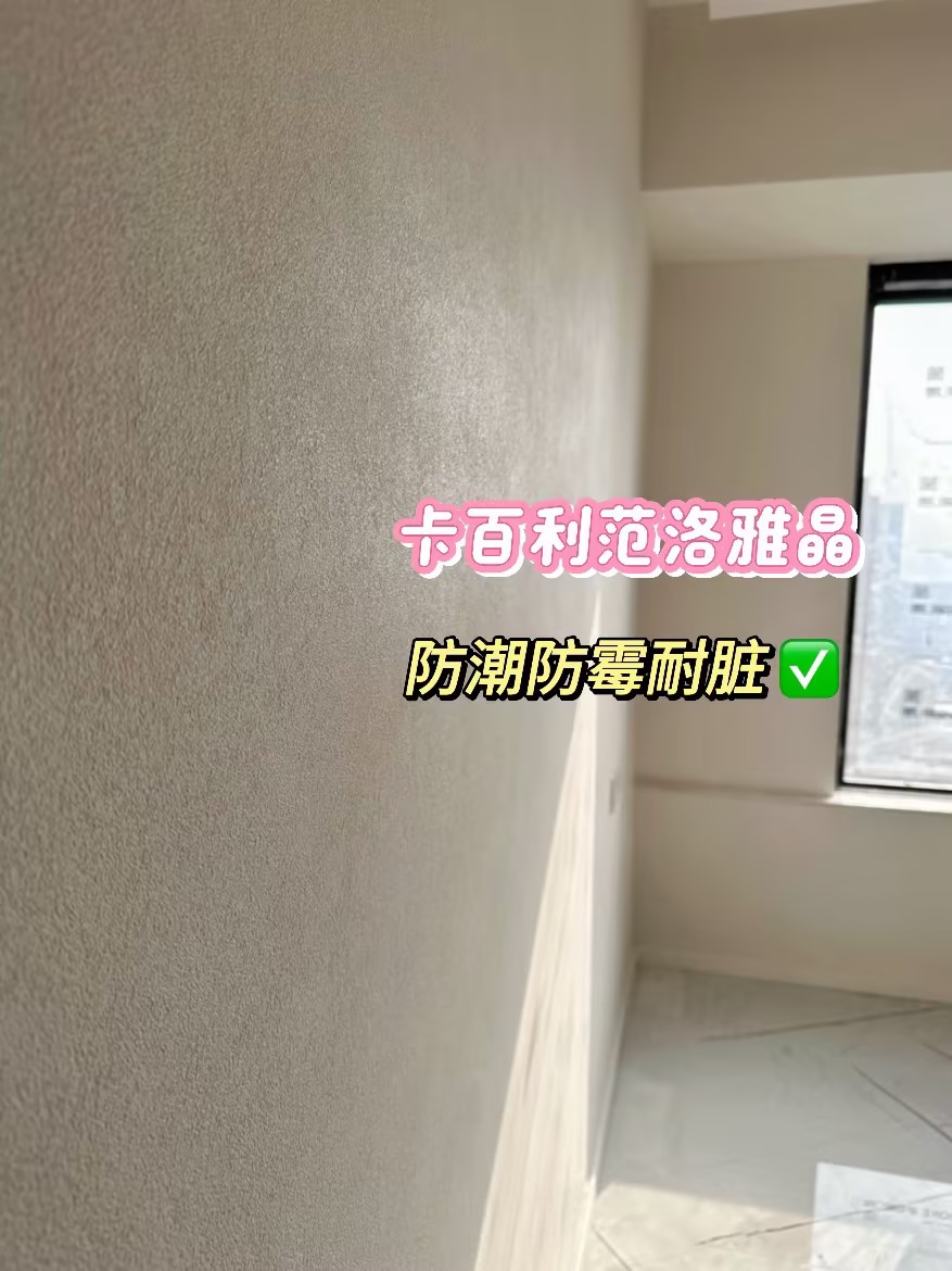 范洛雅晶与蛋壳光艺术漆