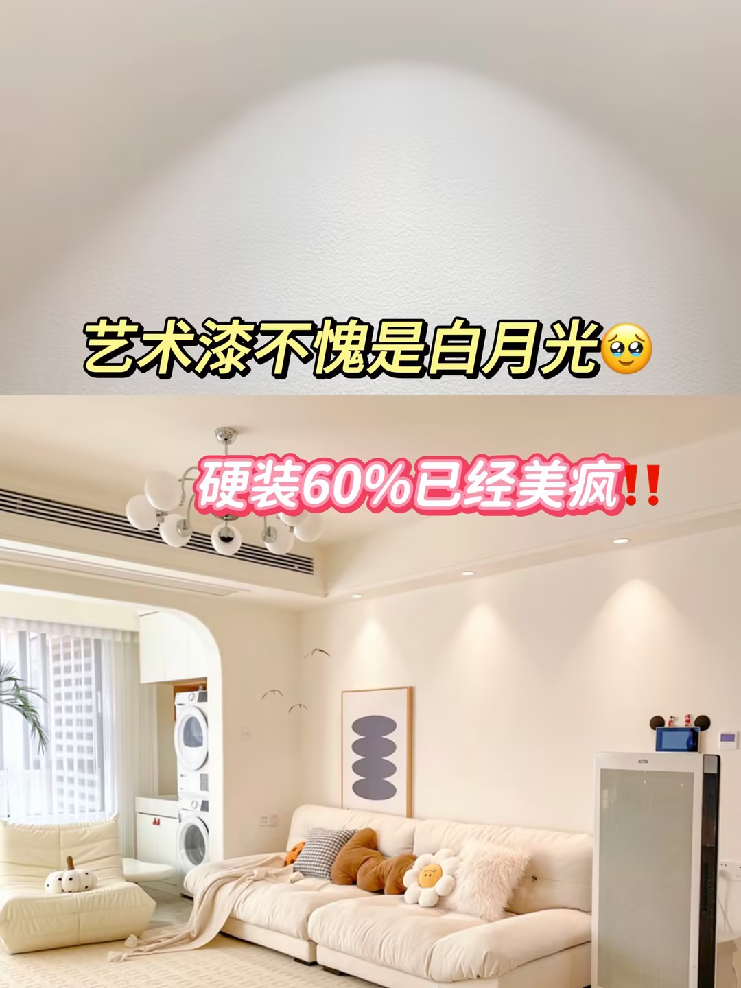 蛋壳光艺术漆为什么这么火？硬装60%就能美到窒息！
