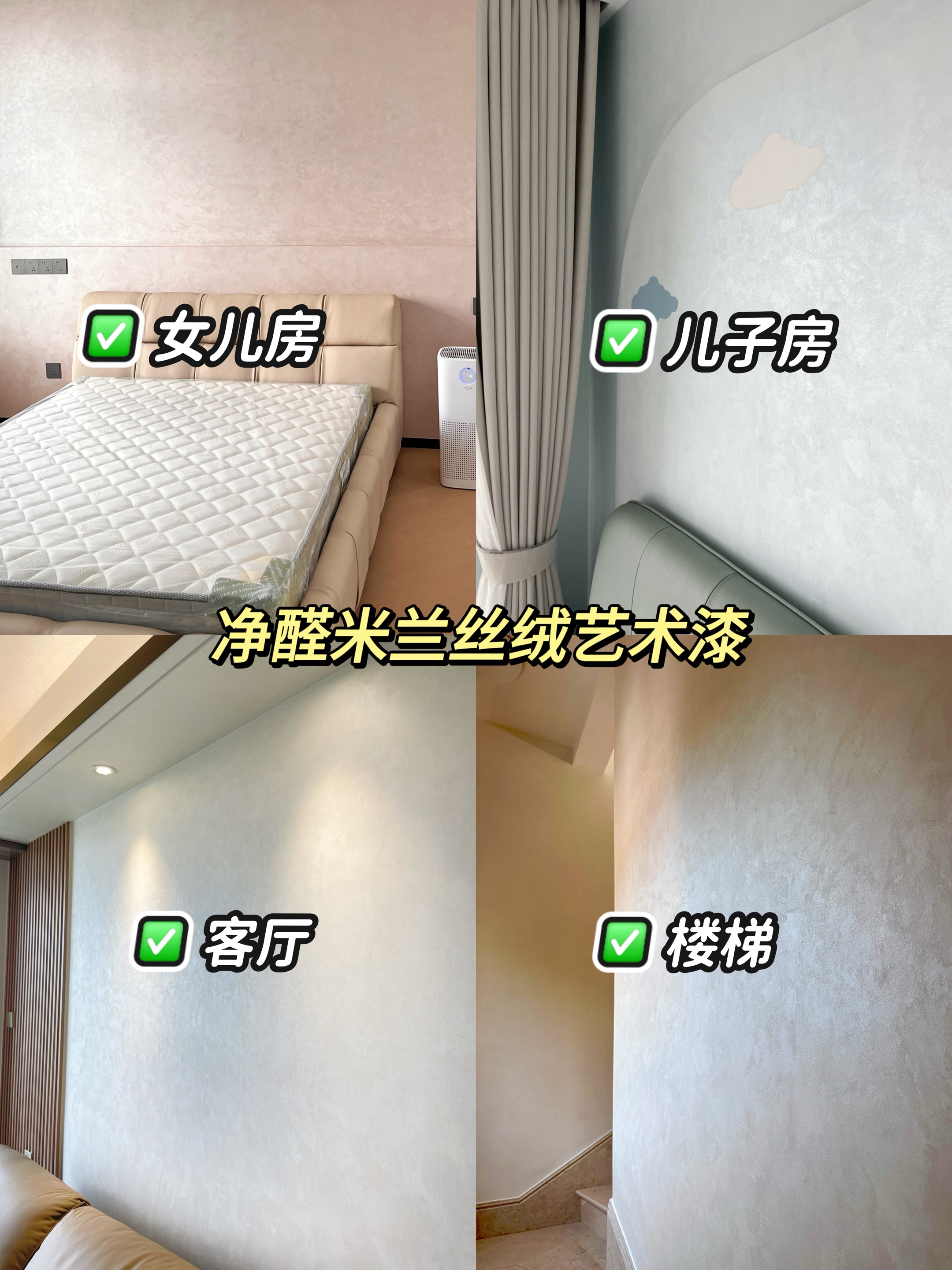 米兰丝绒艺术漆 | 打造法式风高级质感的装修秘诀