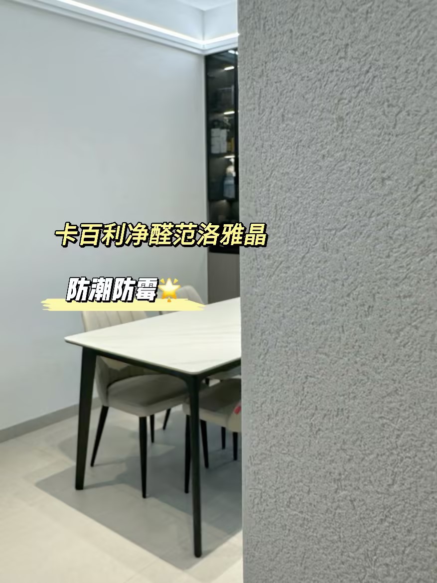 范洛雅晶石艺术漆