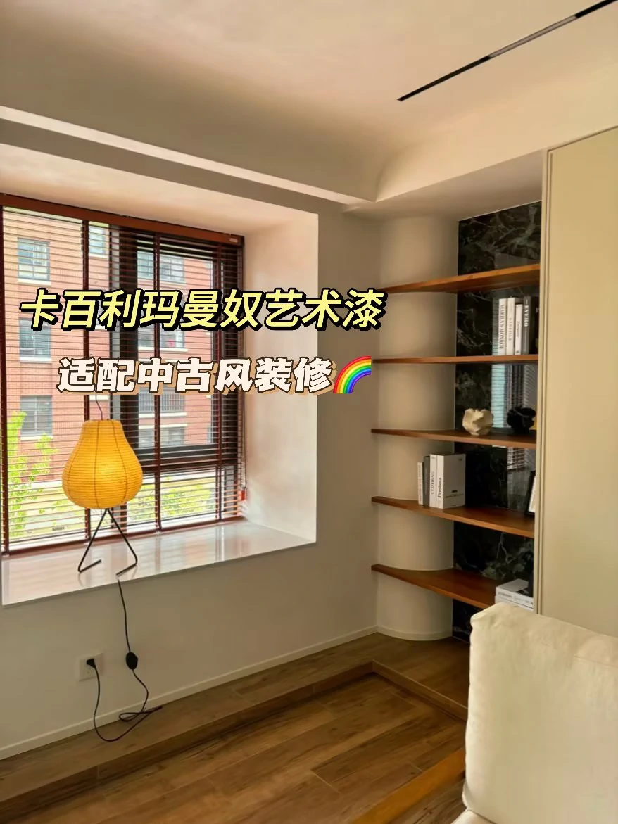 全屋艺术漆