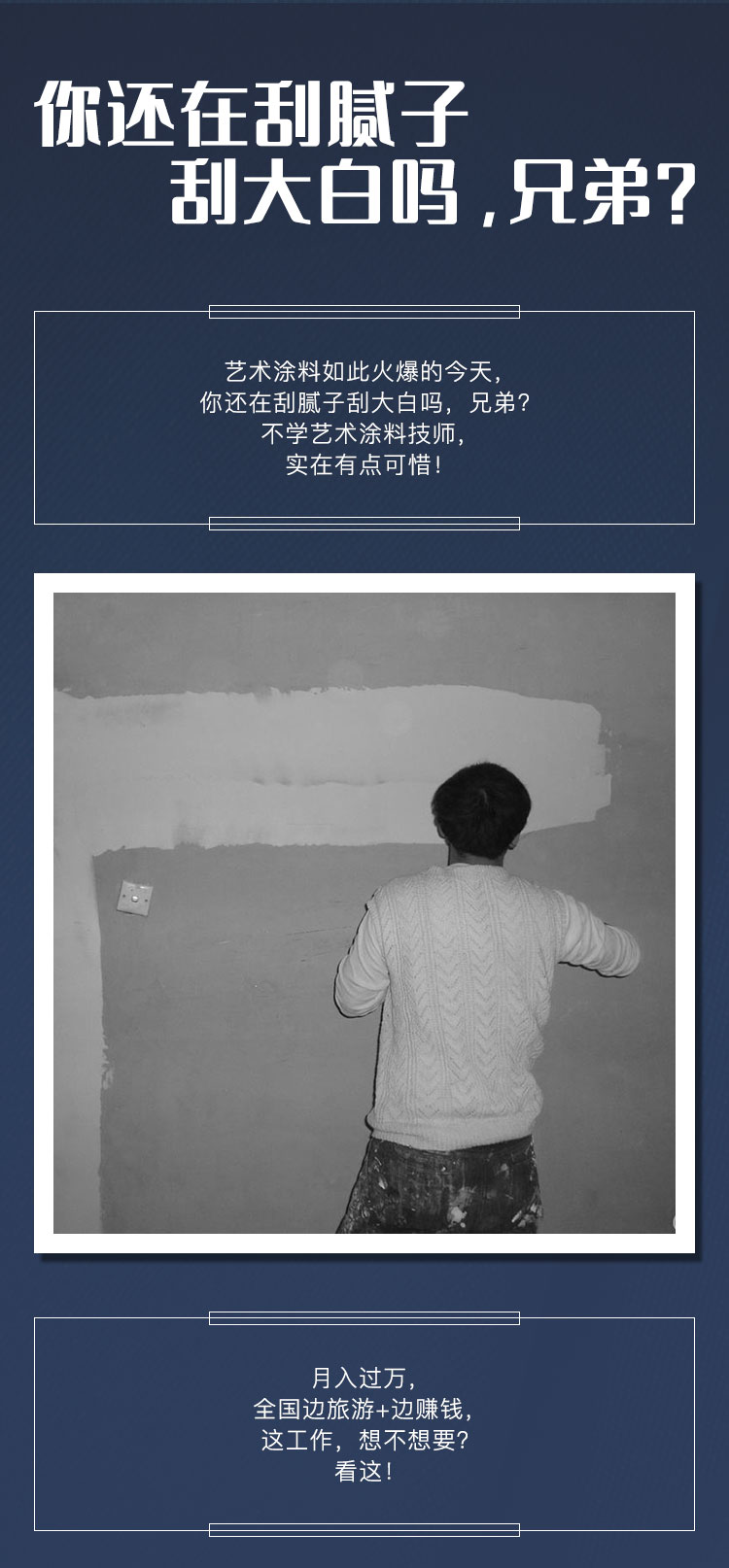 艺术涂料技师