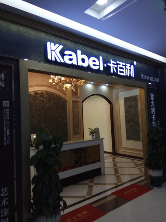 艺术漆加盟