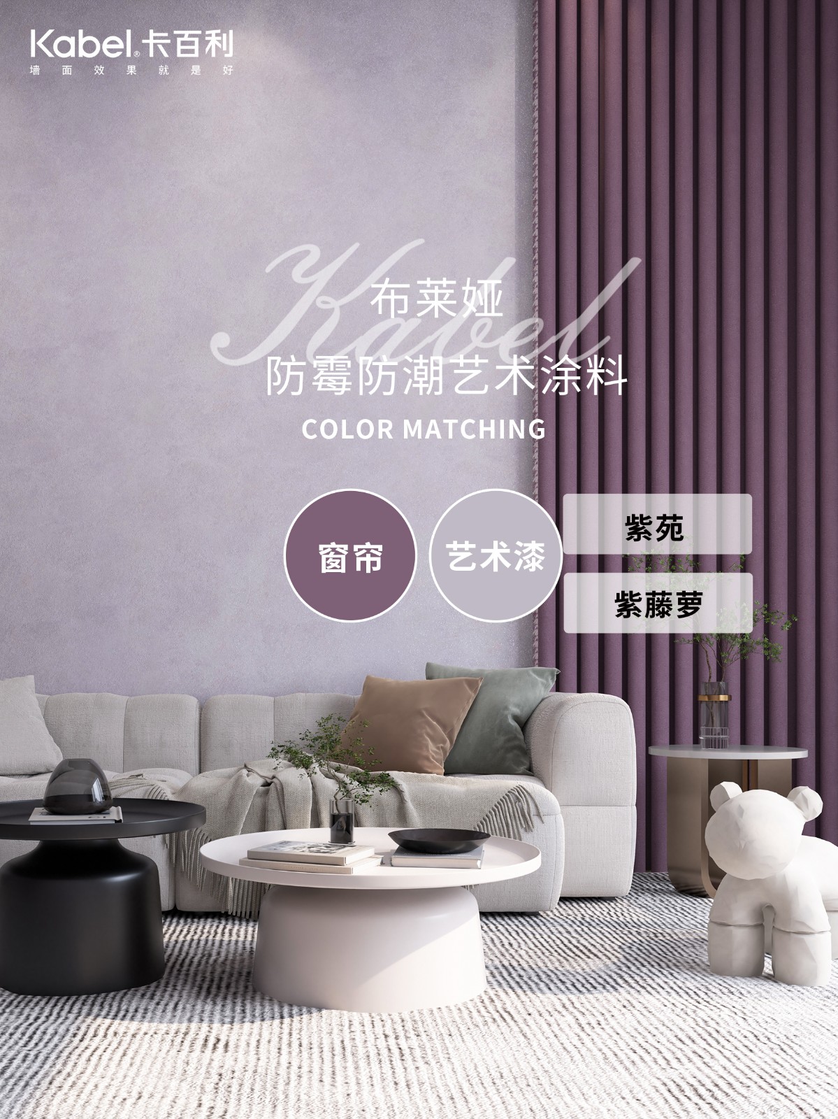 艺术涂料,窗帘